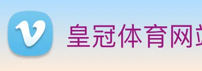 皇冠体育网站入口 logo